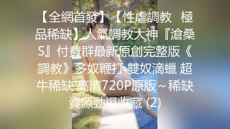 极品美少女与眼睛猥琐男4段性爱视频泄露，想不到表面清纯床上骚到爆