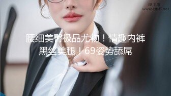 《顶级✅网红泄密》价值万元被斗鱼无限期封停的宅男女神【溪子】定制私拍，露三点肛塞道具紫薇全裸ASMR