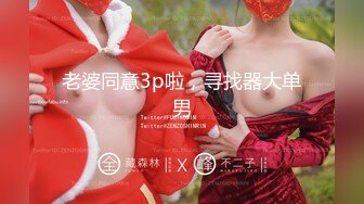 今日推荐】知名女神〖丽萨〗VIP粉丝团私拍流出 各式调教玩操极品女神『小景甜』粉穴篇