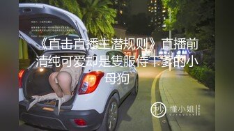 黑丝伪娘贴贴 很舒服乖 好吃吗 可爱小萝莉男娘跪着口交看来很喜欢主人的鸡巴呢 被捆绑起来无法反抗