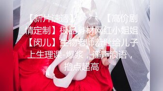  反差性感学姐 反差白富美极品身材学姐，娇嫩小蜜穴被巨棒无情进攻肆意蹂躏