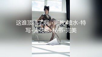 《硬核✅炸弹★稀少✅资源》推特优质超强调教大佬【奴隶物语】新奴兔兔羞耻露出篇~真空JK服夹着遥控跳蛋又爽又要忍着 (5)