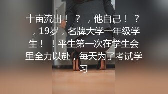 私房最新流出白金泄_密❤️4-健身少妇和渣男情夫生活全纪录性爱视频