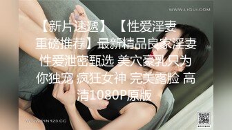 人气女神【果汁】超透内内 肥鲍鱼展露无遗