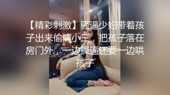 《新鲜出炉重磅》新晋无敌反差福利姬推特19岁极品花季美少女【小瓜陆】露脸私拍，道具紫薇洗澡被炮友舔逼啪啪欲仙欲死 (12)