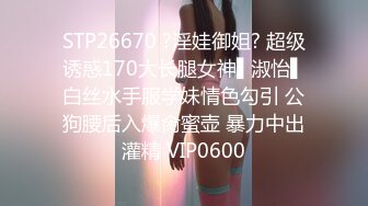 STP24295 170CM顶级外围女神，坐在身上揉胸摸腿，怼着骚穴爆插 ，搞得太猛妹子有点受不了