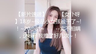 【新速片遞】  绿帽大哥的绝美人妻轻熟女老婆，被自己小弟狂艹，大鸡吧枪枪到底，顶入子宫插的白浆直冒！[823.12M/MP4/00:58:30]