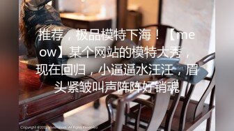 下贱母狗、年纪轻轻就拥有这么而丰满的胴体，被两个男人炮机调教，爽死这妞！