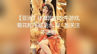 【出水芙蓉，笑容很治愈】 超级甜美的可爱女神，吃鸡技术出类拔萃，背对着观音坐莲 后入翘美臀 叫床比女优还带劲