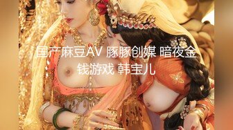 《极品CP魔手外购》坑神潜入某单位女厕隔板缝中实拍超多小姐姐方便，后位前位赤裸裸逼脸同框，连衣裙眼镜骚妹居然自慰闻B味 (26)