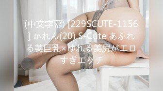 【新片速遞】  极品粉嫩嫩小美女穿上学生制服翘着又圆又翘的屁股吞吐鸡巴抽送配合真好啪啪噗嗤噗嗤大力进击销魂射了啊【水印】[2.36G/MP4/01:06:18]