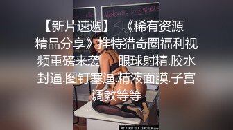 大神KFC尾随偷拍洛丽塔裙学生妹逛街拍照透明内内前后CD黑黑一块可能毛不多