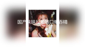 《顶级网红重磅精品》露脸才是王道！万狼求档OnlyFans巅峰颜值极品巨乳反差女神natc私拍~人美又骚活又好