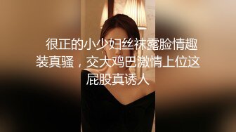 【新片速遞】气质丰满身材的熟女美少妇，全裸自慰掰穴，露脸口交多姿势无套啪啪