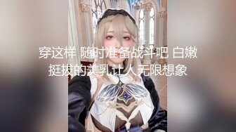 【新片速遞 】  【绿帽淫妻❤️反差淫婊】极品身材骚货『西湖西子』最强淫乱群交私拍 震撼5P乱操 群交场面堪比岛国超爽 高清720P原版 