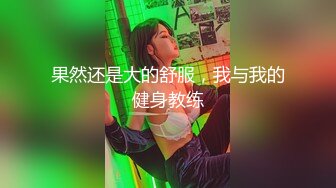 妖花TS李智贤：变形前的珍贵影像，仙女棒每天都硬的无法自拔，以撸效尤