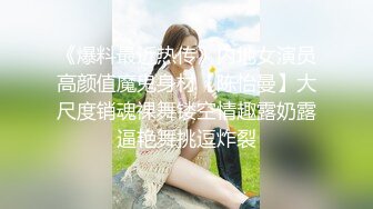 推特极品萝莉【麦兜小可爱】最新会员私拍流出→尿尿自慰啪啪 皮肤白皙可爱 后入怼操 五星推荐 啪啪