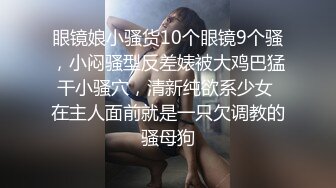  最骚幼师勾引合租室友激情啪啪，全程露脸性感网丝情趣诱惑，69交大鸡巴多体位爆草抽插