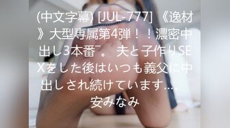 【原创国产精选】在读大学生不怕怀孕，射了再放骚逼感觉太爽！