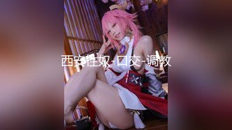 【极品❤️梦中情女】Yeha✨ 超正点H妞の劲爆胴体 调教茶艺师 婀娜多姿淫欲冲击 光滑诱人鲜嫩粉鲍 凸激乳粒精液浇淋