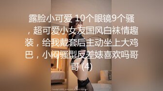 高端约炮极品外围美女身材好气质佳清纯制服装大长美腿翘臀无套内射中出