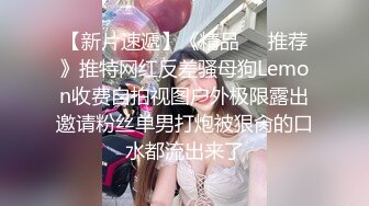 高颜值美少女没钱交房租只能色诱房东用娇美胴体抵押，透明的情趣睡衣若隐若现 把房东迷得神魂颠倒