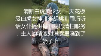 【新片速遞】无套操小萝莉 你是不是不行了 小伙子 身材不错 奶子鲍鱼超粉嫩 