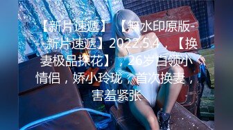 【裸代】19年最新第三期 94年大眼妹子孙新X 身材高挑大长腿 皮肤白皙样子美