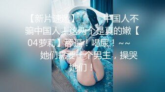 独生女在家娇声惯养！征服后被抓着头发爆操抽屁股『狠货高科技看简阶』