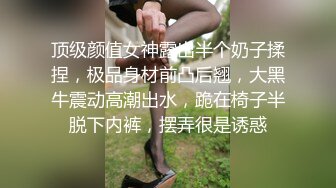 顶级颜值女神露出半个奶子揉捏，极品身材前凸后翘，大黑牛震动高潮出水，跪在椅子半脱下内裤，摆弄很是诱惑