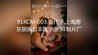 《最新宅男精品福利》青春无敌萝莉风可盐可甜极品反差美少女【艾米】微露脸私拍，被黄毛富二代调教各种肏内射