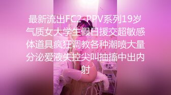 最新流出FC2-PPV系列19岁气质女大学生假日援交超敏感体道具疯狂调教各种潮喷大量分泌爱液失控尖叫抽搐中出内射