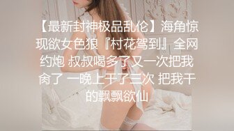 【重金购买OnlyFans福利资源】❤颜值与身材俱佳， (1)