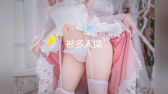 【新速片遞】  骚美人 · 白富美颜值女神❤️黑丝塞逼里沾淫水，放嘴里喝，娘们好会玩！