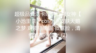 ★☆【OnlyFans】★☆极品白虎网红小姐姐NANA和男朋友參加了交換女友“我的老公是个变态”