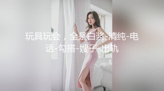 【首发稀缺独家重磅】淫荡无敌绝美仙女『Yami』最新高价付费私拍 爆乳女学生小可爱淫荡自慰高射炮喷水《爆乳》