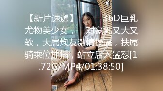 【新片速遞】❤️❤️36D巨乳尤物美少女，一对豪乳又大又软，大屌炮友激情操逼，扶屌骑乘位抽插，站立后入猛怼[1.72G/MP4/01:38:50]