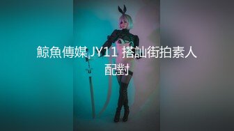 小胖妹的呻吟，跨年炮