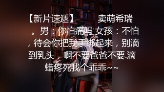 极品御姐透明玻璃踩踏足交龟头责，精油榨精，完整购买