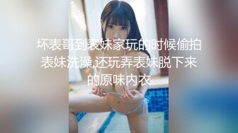 【极品反差婊】超有气质与味道的美人 粉嫩逼逼 扣呀扣，水声潺潺清脆悦耳，太骚了！1