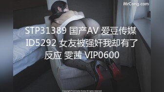 STP30342 极品美腿性感尤物！跪地吃屌口活一流！主动骑乘位扶屌插入，扭腰摆臀爽翻，操完挂逼毛 VIP0600