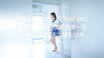 【新速片遞】  韩国超美TS美人loveyou01004，双棒互搏，双人互交，最后别艹得哇哇大叫，十分凶猛，就问你怕不怕！[578.12M/MP4/00:25:09]