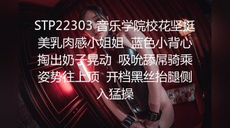 STP22303 音乐学院校花坚挺美乳肉感小姐姐  蓝色小背心掏出奶子晃动  吸吮舔屌骑乘姿势往上顶  开档黑丝抬腿侧入猛操