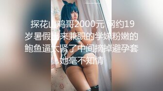 bibigo_couple」OF性爱揭秘私拍 丝袜高跟、超顶美臀、魅惑口舌 (1)