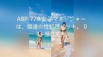 ABP-779 女子マネージャーは、僕達の性処理ペット。 033 藤江史帆