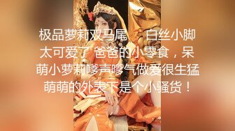 【极品厕拍高清NB全景】我的同事有嫩逼员工培训黄老师极品无内OL装 上班时竟不穿内裤没想到这么骚