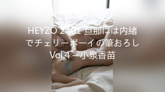 「汝工作室」华裔小伙干洋妞 菲佣在房间打扫卫生时遇上刚出浴的男主人被大鸡巴好好教育了一顿