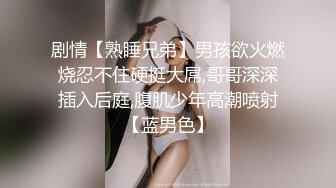 《嫩模私拍泄密》学院派系列！全是极品美乳长腿清纯大学生美眉，换衣时被偸拍摄影师加钱对着大长腿撸射无水4K原版全套 (1)