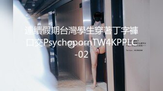 顶级绿帽癖泄密！90后淫荡夫妻【柯柯情侣】私拍，喜欢邀请单男疯狂3P调教户外露出，相当刺激反差