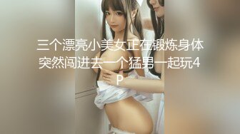 童颜巨乳白虎表妹极品美鲍操不够 逼紧水多多姿势不停抽插 娇喘呻吟 白虎嫩穴肉肉的操起来超爽